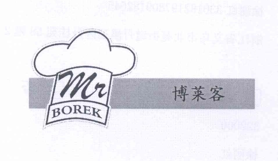 商标名称MR BOREK 博莱客商标注册号 13834070、商标申请人徐丽红的商标详情 - 标库网商标查询
