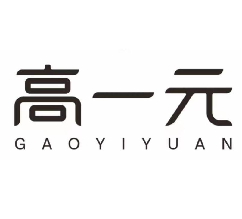 商标文字高一元商标注册号 57459954,商标申请人高树鹏的商标详情