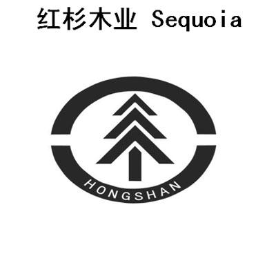 商标名称红杉木业   SEQUOIA HONGSHAN商标注册号 14704040、商标申请人宿迁红杉办公设备有限公司的商标详情 - 标库网商标查询