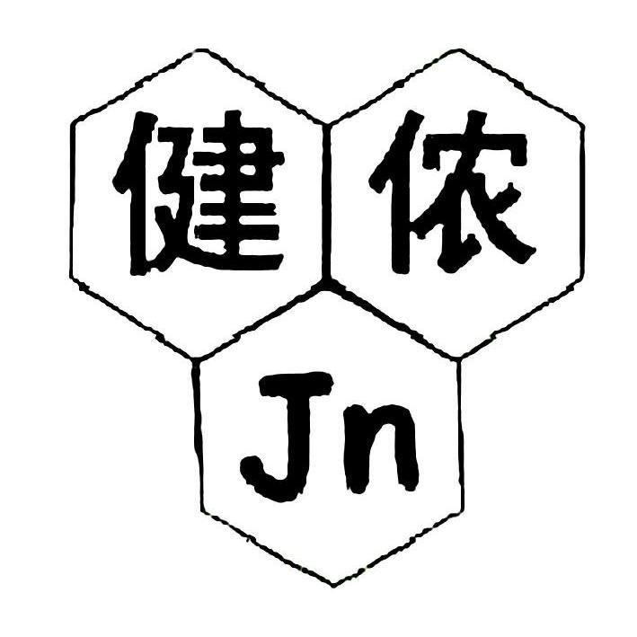 商标名称健侬 JN商标注册号 11514176、商标申请人北京天恩生物工程高新技术研究所的商标详情 - 标库网商标查询