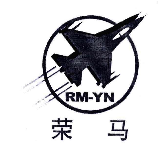 商标名称RM-YN;荣马商标注册号 5547232、商标申请人孙彦宁的商标详情 - 标库网商标查询
