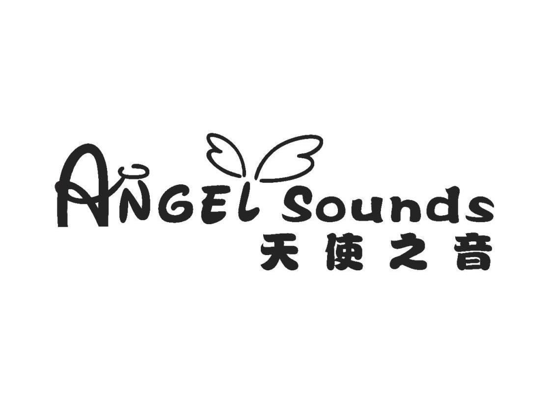 商标名称天使之音 ANGEL SOUNDS商标注册号 10387985、商标申请人上海求同规划建筑设计有限公司的商标详情 - 标库网商标查询
