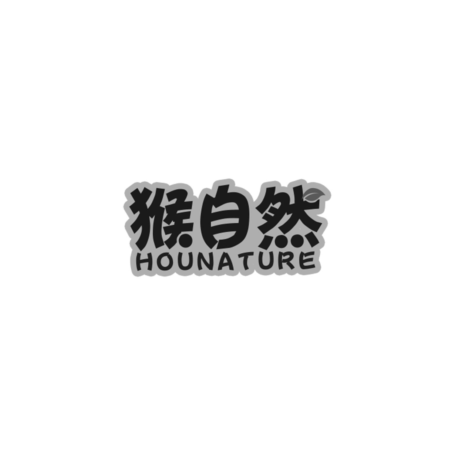 猴自然 HOUNATURE