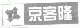 商标名称京客隆商标注册号 1585779、商标申请人北京京客隆商业集团股份有限公司的商标详情 - 标库网商标查询