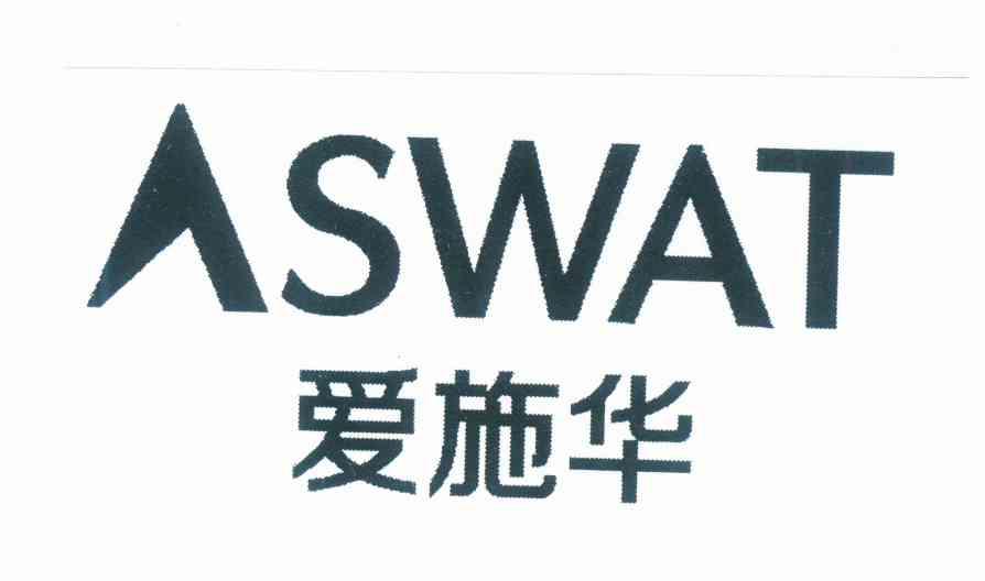 商标名称爱施华 ASWAT商标注册号 12194046、商标申请人魏伟的商标详情 - 标库网商标查询