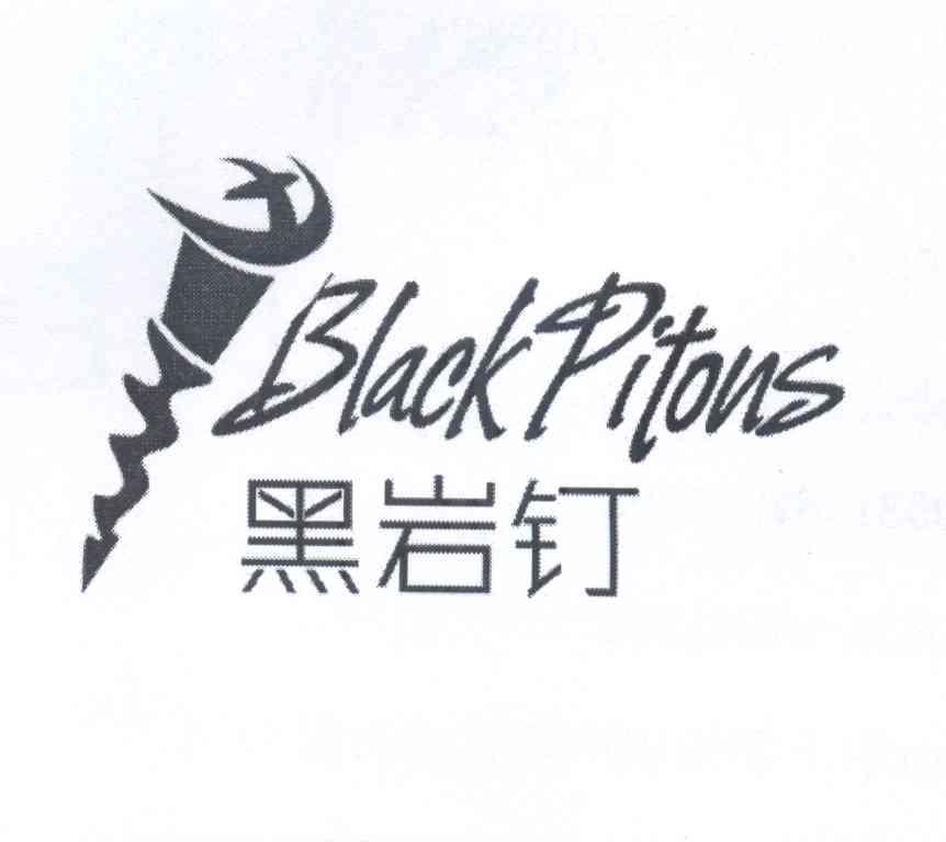 商标名称黑岩钉 BLACK PITONS商标注册号 13652471、商标申请人王智涛的商标详情 - 标库网商标查询