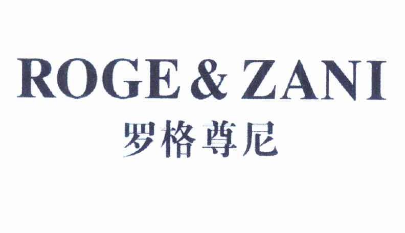 商标名称罗格尊尼 ROGE&ZANI商标注册号 12059215、商标申请人杭州迈苗贸易有限公司的商标详情 - 标库网商标查询
