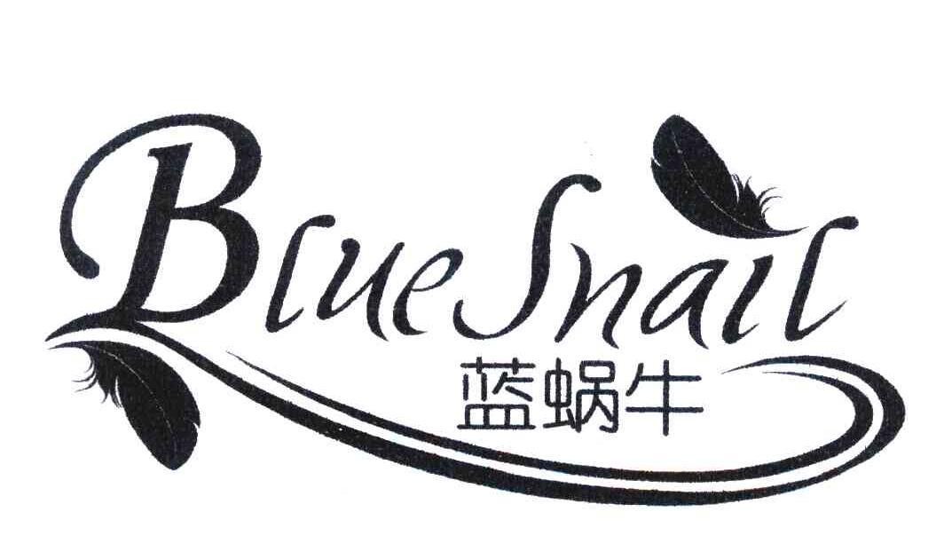 商标名称蓝蜗牛 BLUE SNAIL商标注册号 7116569、商标申请人昆山市顺峰服装寝具有限公司的商标详情 - 标库网商标查询