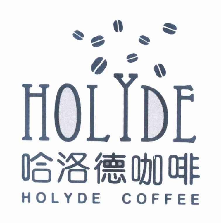 商标名称哈洛德咖啡 HOLYDE HOLYDE COFFEE商标注册号 10055272、商标申请人陈亦立J的商标详情 - 标库网商标查询