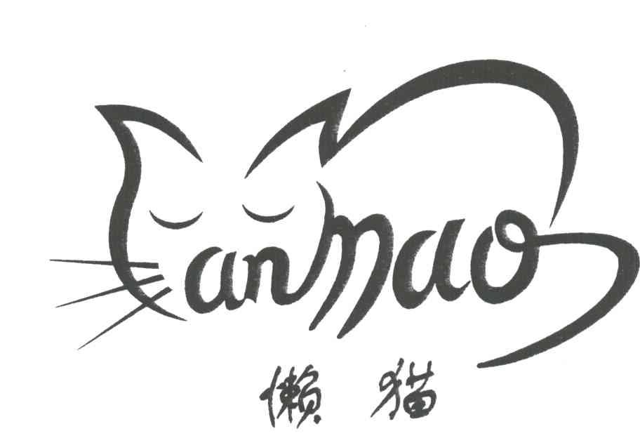 商标名称懒猫商标注册号 1931332、商标申请人杭州飞利弘羽绒寝具有限公司的商标详情 - 标库网商标查询