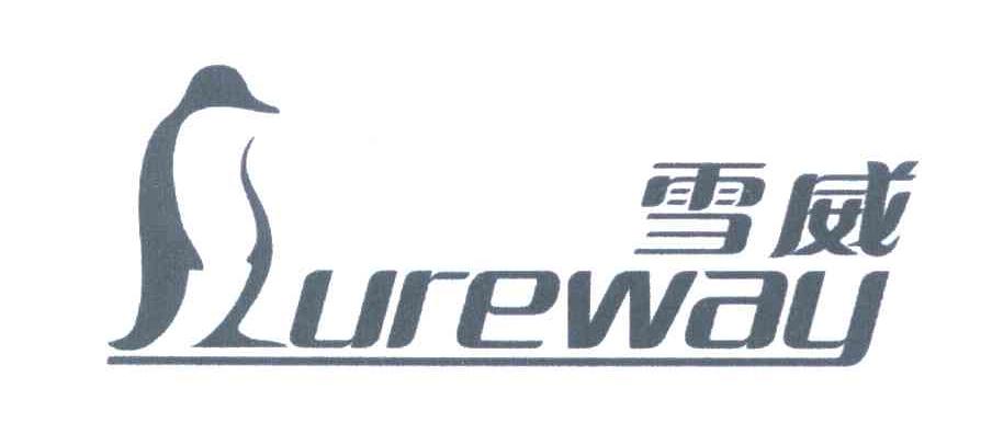 商标名称雪威;UREWAY商标注册号 5900562、商标申请人周乐为的商标详情 - 标库网商标查询