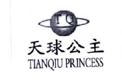 商标名称天球公主 TIANQIU PRINCESS TQ商标注册号 14623113、商标申请人河北天球车业有限公司的商标详情 - 标库网商标查询