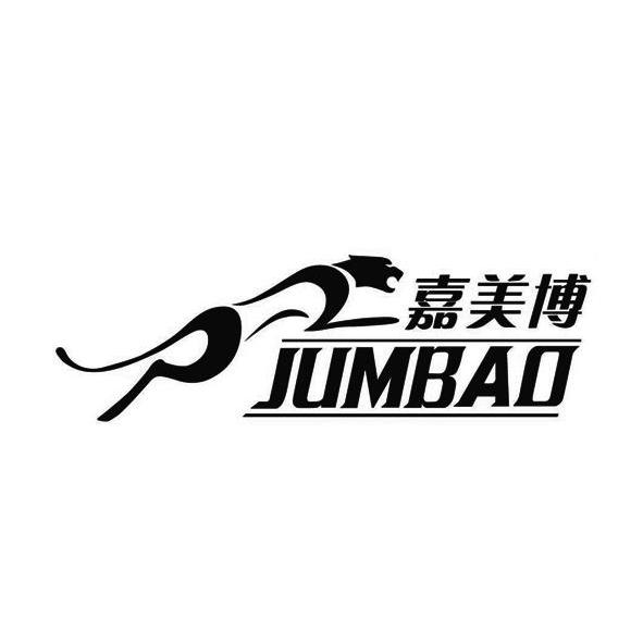 商标名称嘉美博 JUMBAO商标注册号 13533386、商标申请人北京君安车美科贸有限公司的商标详情 - 标库网商标查询
