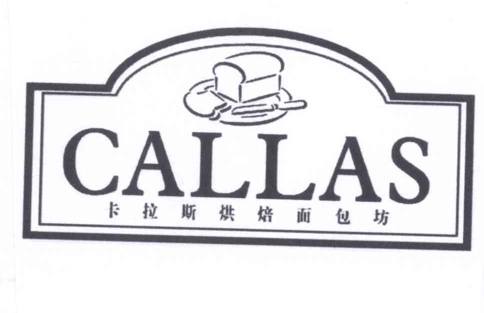 商标名称卡拉斯烘焙面包坊 CALLAS商标注册号 12892829、商标申请人钱娴的商标详情 - 标库网商标查询