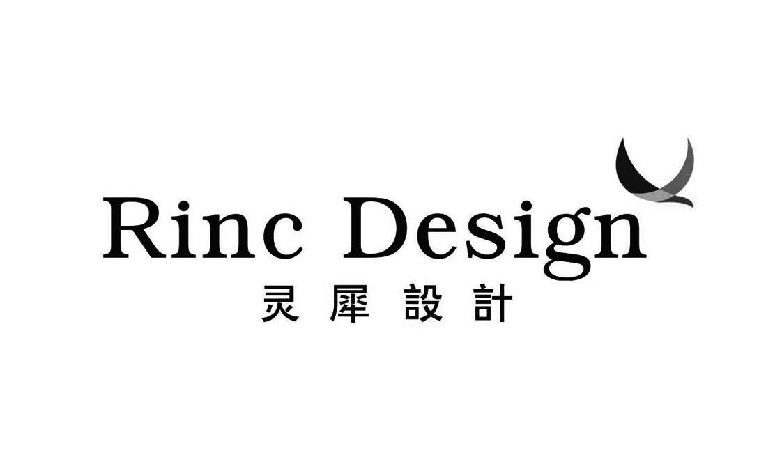 商标名称灵犀设计 RINC DESIGN商标注册号 10964783、商标申请人福州灵犀广告有限公司的商标详情 - 标库网商标查询