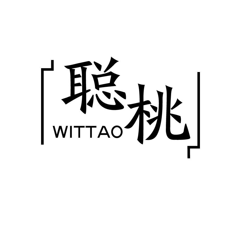 聪桃 WITTAO