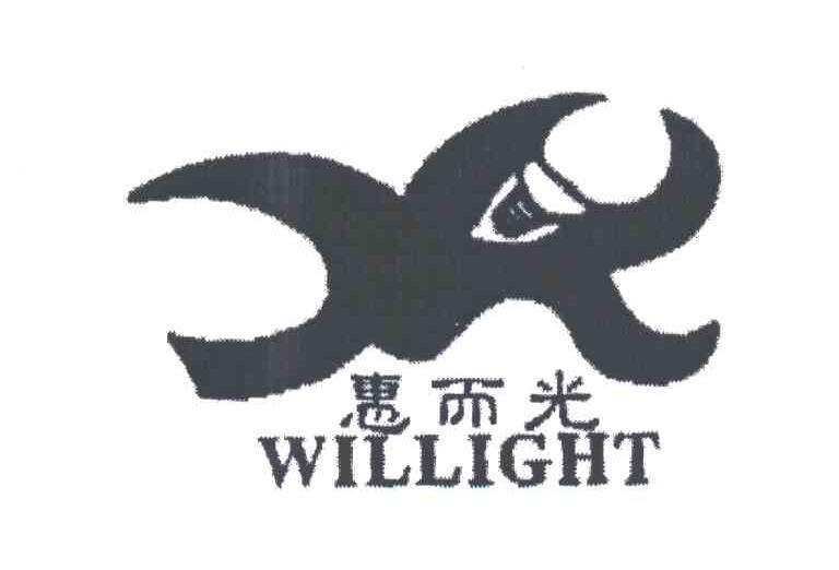 商标名称惠而光;WILLIGHT商标注册号 3079544、商标申请人王锦欣H（6）的商标详情 - 标库网商标查询