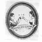 商标名称DONGZUGONG商标注册号 1699480、商标申请人邕宁县沿海新科酒厂的商标详情 - 标库网商标查询