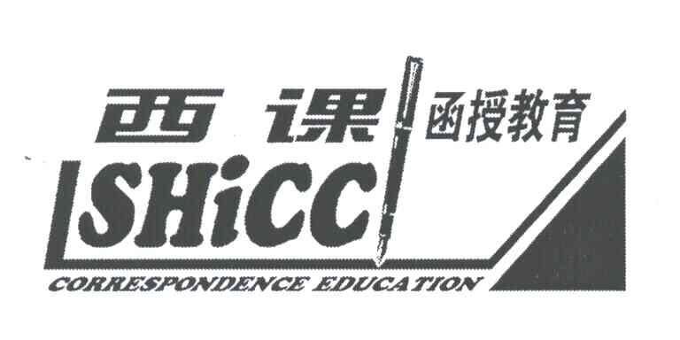 商标名称西课;SHICC商标注册号 3659734、商标申请人杭州西课教育咨询有限公司的商标详情 - 标库网商标查询
