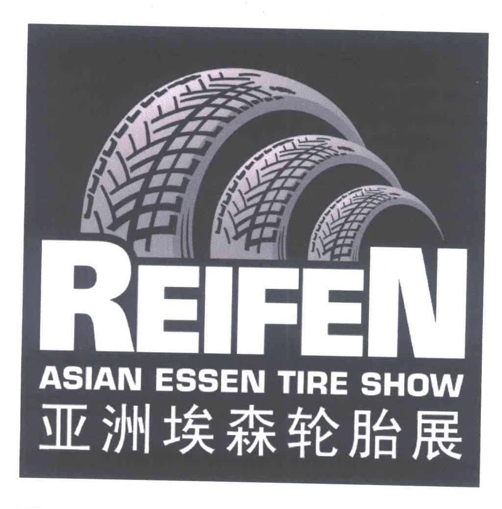 商标名称亚洲埃森轮胎展 REIFEN ASIAN ESSEN TIRE SHOW商标注册号 7313085、商标申请人麦斯埃森有限公司的商标详情 - 标库网商标查询