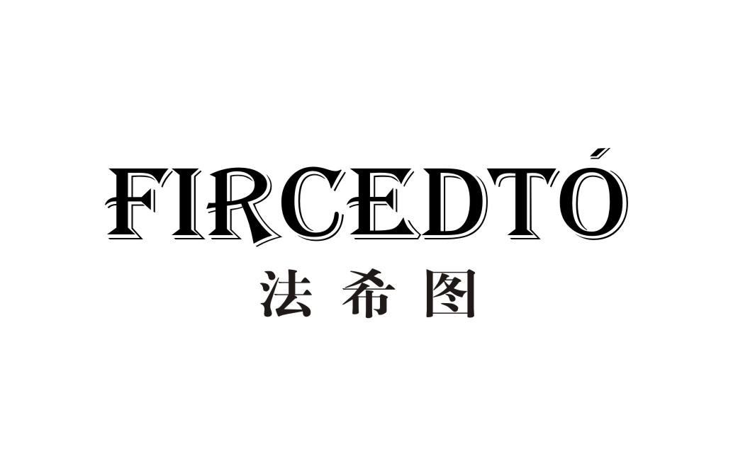 法希图 FIRCEDTO