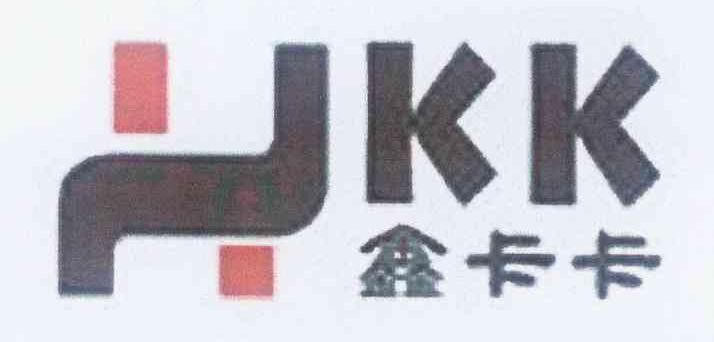 商标名称鑫卡卡 XKK商标注册号 10410774、商标申请人刘永华的商标详情 - 标库网商标查询