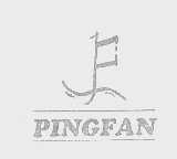 商标名称PINGFAN商标注册号 1288218、商标申请人舟山市定海区恒鑫色织厂的商标详情 - 标库网商标查询