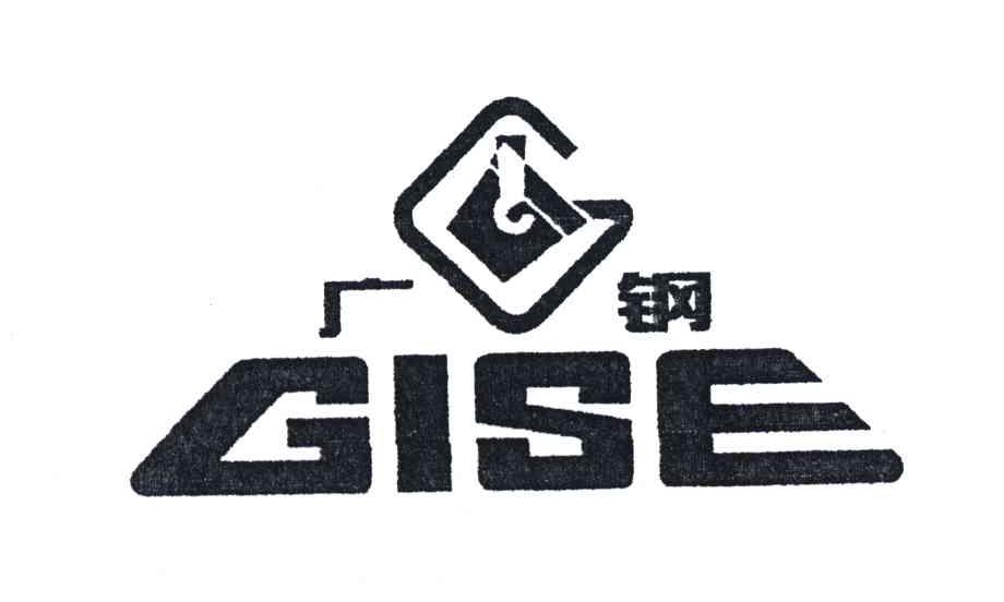 商标名称广钢;GISE商标注册号 3329043、商标申请人广州广钢新材料股份有限公司的商标详情 - 标库网商标查询