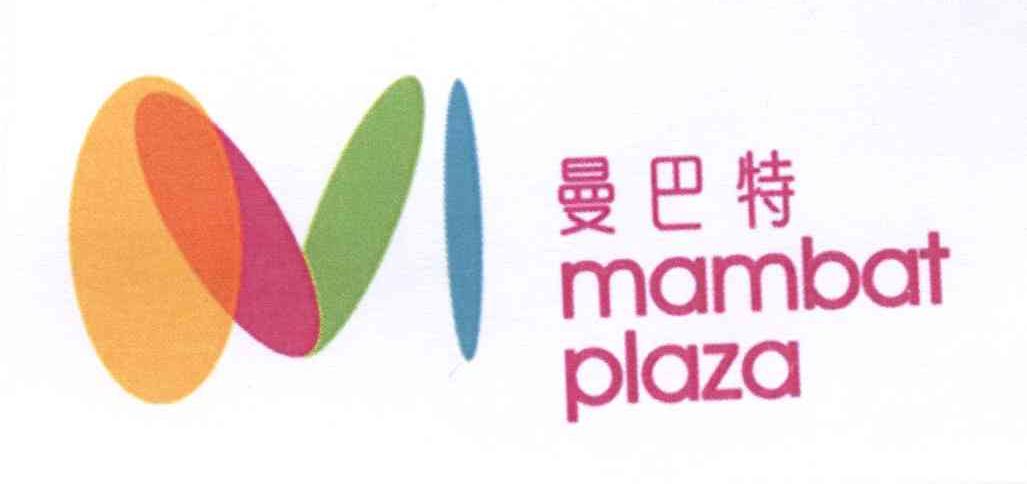 商标名称曼巴特 MAMBAT PLAZA商标注册号 14348046、商标申请人海澜集团有限公司的商标详情 - 标库网商标查询