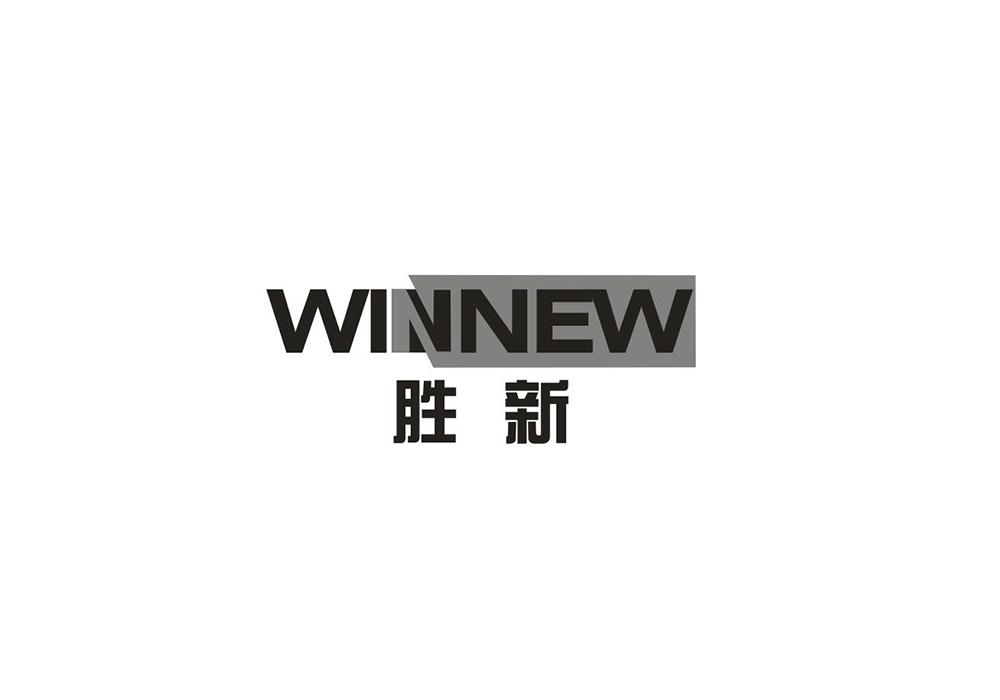 胜新 WINNEW