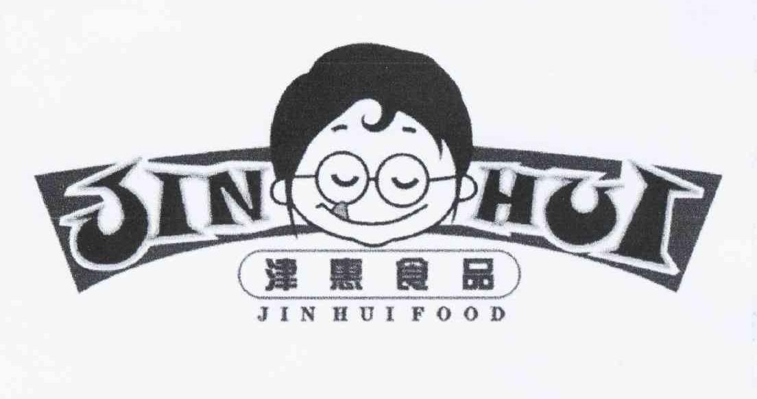 商标名称津惠食品 JIN HUI JINHUIFOOD商标注册号 10425722、商标申请人黄建新的商标详情 - 标库网商标查询
