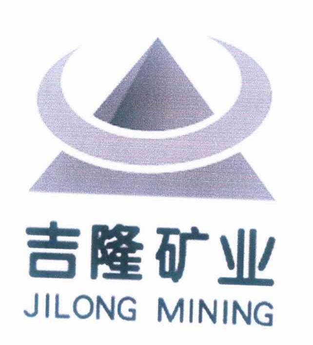 商标名称吉隆矿业 JILONG MINING商标注册号 10303486、商标申请人赤峰吉隆矿业有限责任公司的商标详情 - 标库网商标查询
