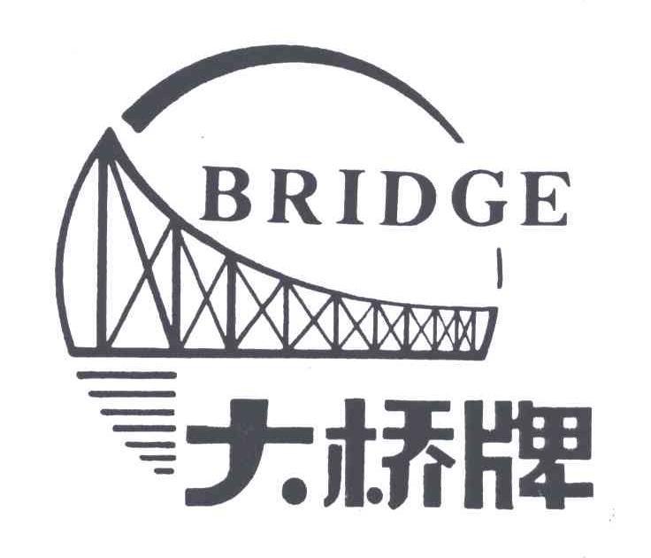 商标名称大桥牌;BRIDGE商标注册号 4207553、商标申请人天津大桥焊材集团有限公司的商标详情 - 标库网商标查询