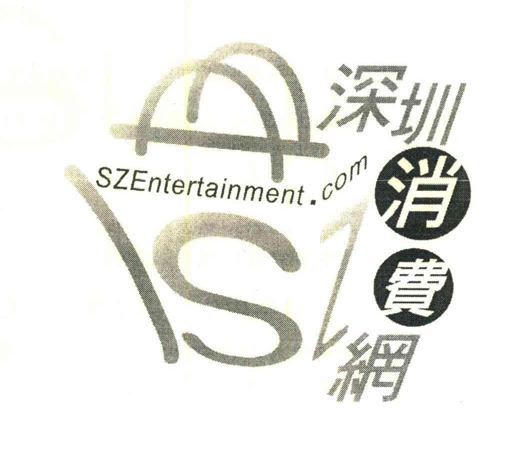 商标名称深圳消费网;SZENTERTAINMENT.COM;S商标注册号 6637027、商标申请人搜寻易有限公司的商标详情 - 标库网商标查询