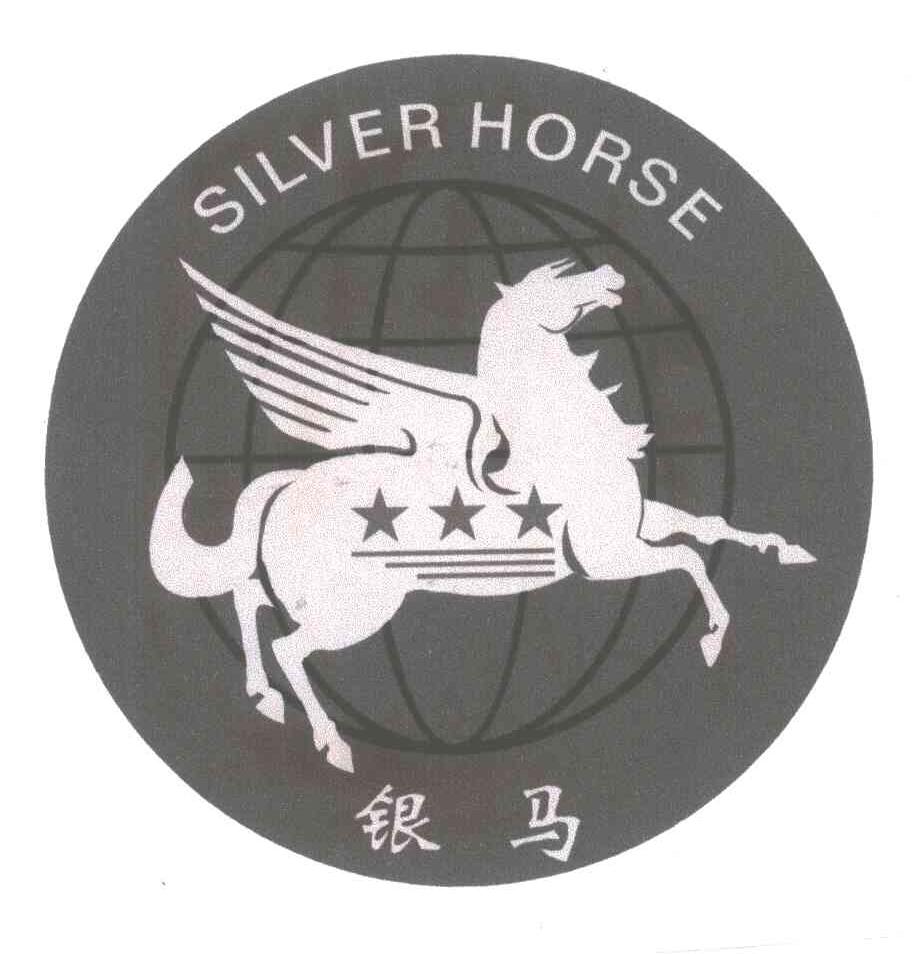 商标名称银马;SILVER HORSE商标注册号 3770006、商标申请人西安银马实业发展有限公司的商标详情 - 标库网商标查询
