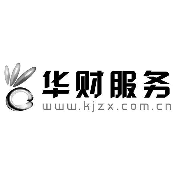 商标名称华财服务 WWW.KJZX.COM.CN商标注册号 10812845、商标申请人北京华财会计股份有限公司的商标详情 - 标库网商标查询