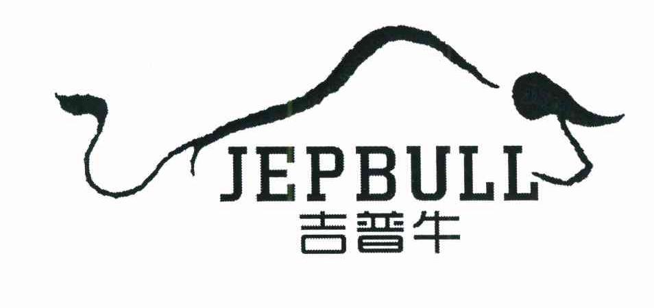 商标名称吉普牛 JEPBULL商标注册号 10663824、商标申请人邓云的商标详情 - 标库网商标查询