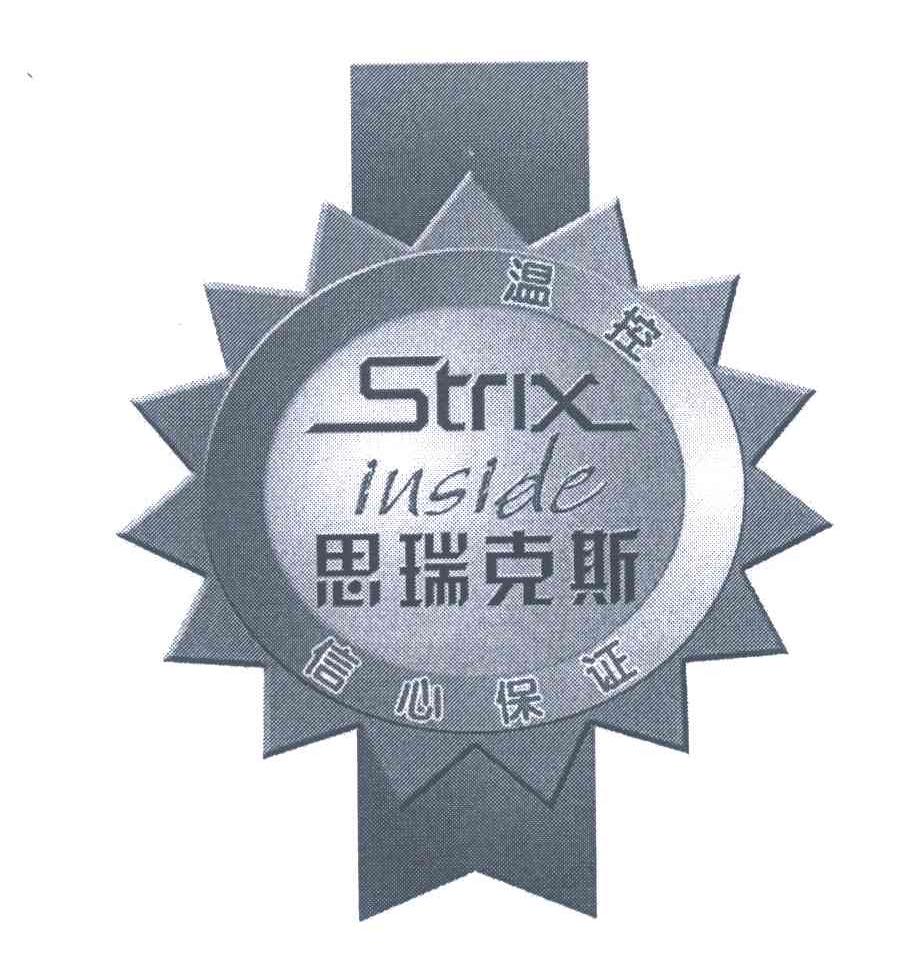 商标名称思瑞克斯;STRIX INSIDE商标注册号 4429522、商标申请人施特里克斯有限公司的商标详情 - 标库网商标查询