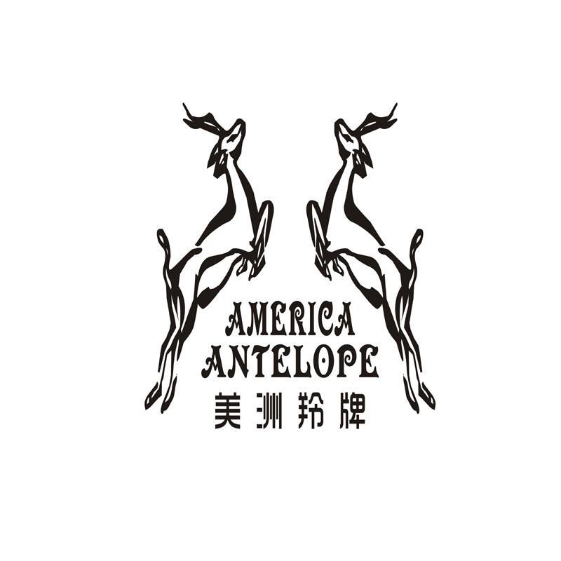 商标名称美洲羚牌 AMERICA ANTELOPE商标注册号 11913174、商标申请人湖北中磐粮油食品有限公司的商标详情 - 标库网商标查询