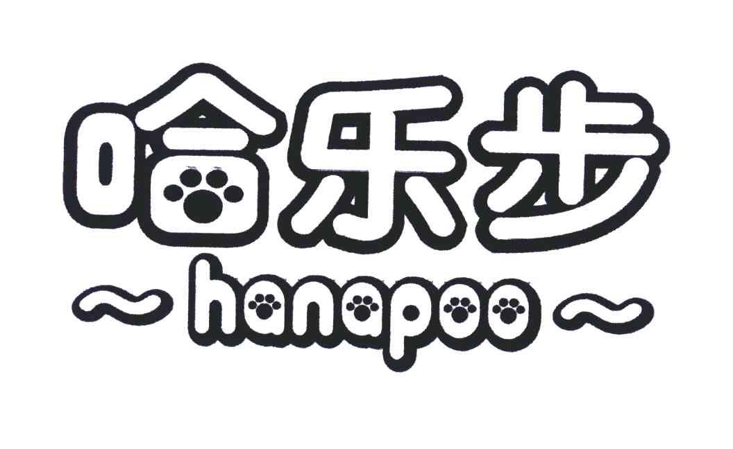 商标名称哈乐步;HANAPOO商标注册号 6198565、商标申请人科乐美软件（上海）有限公司的商标详情 - 标库网商标查询