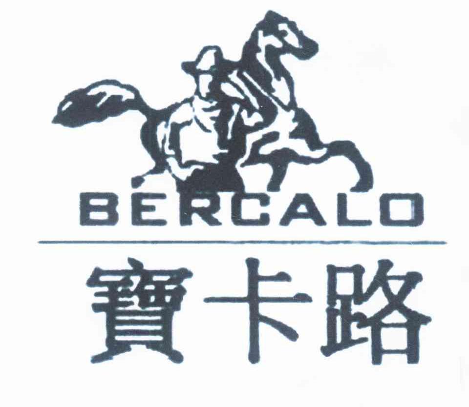 商标名称宝卡路 BERCALO商标注册号 10322191、商标申请人法国杰尼斯迪奥国际集团有限公司的商标详情 - 标库网商标查询