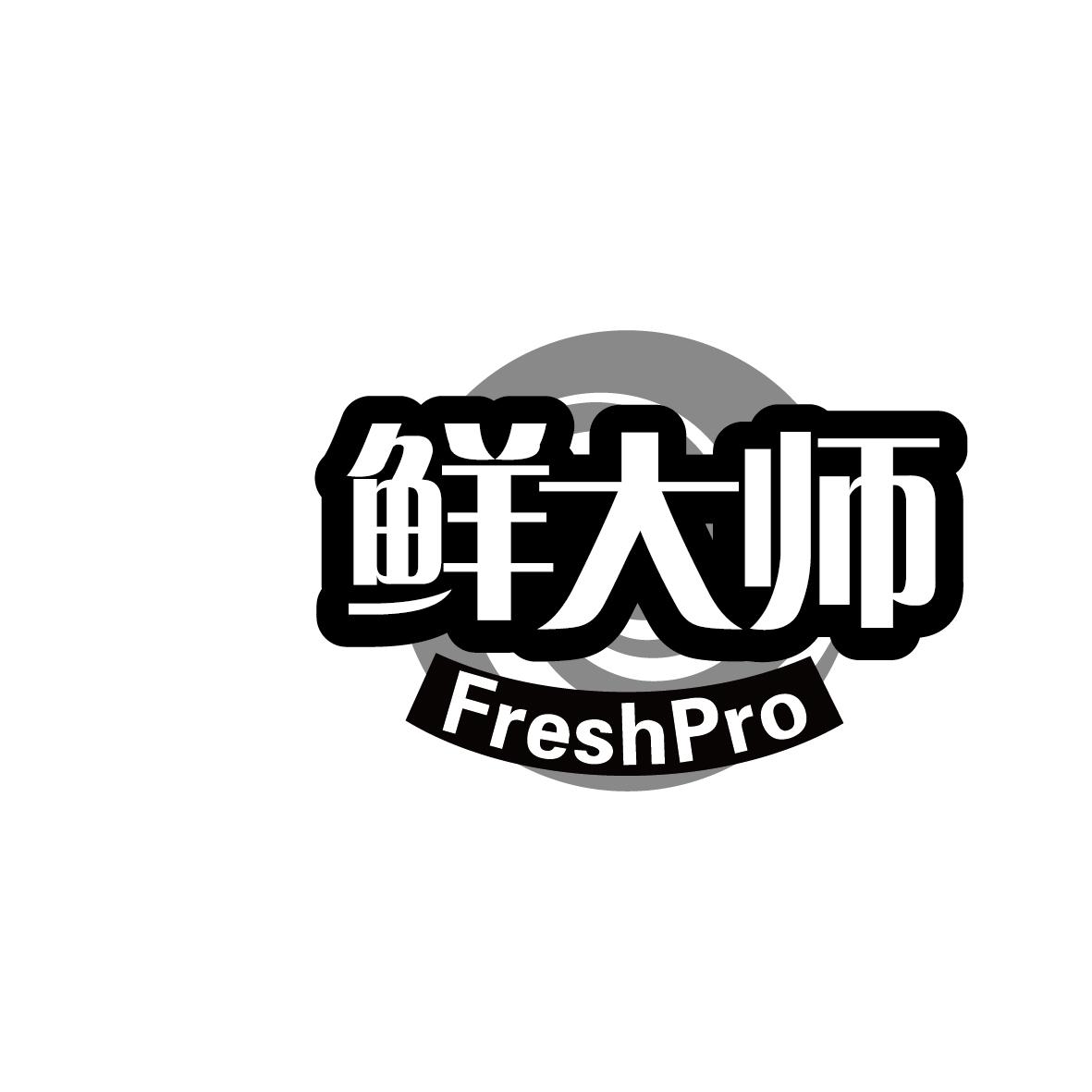 鲜大师 FRESHPRO
