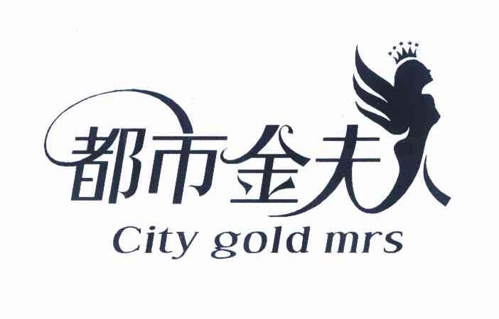 商标名称都市金夫人 CITY GOLD MRS商标注册号 10233301、商标申请人张立文的商标详情 - 标库网商标查询