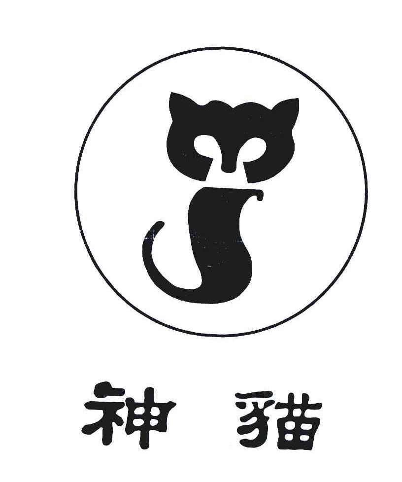 商标名称神猫商标注册号 6266163、商标申请人无锡市神猫洗涤用品商店的商标详情 - 标库网商标查询