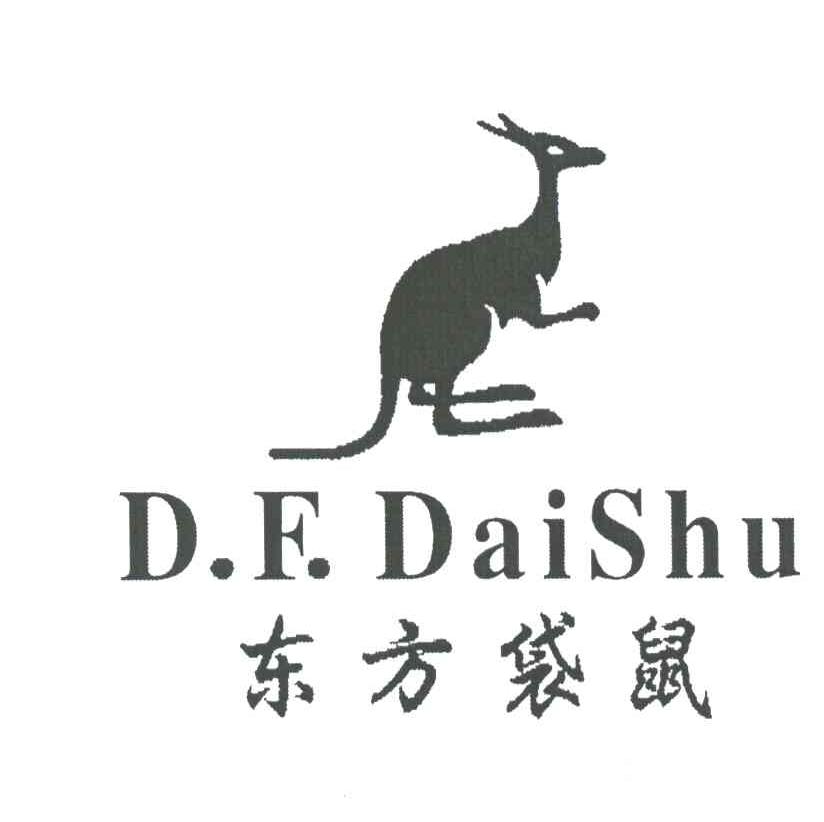 商标名称东方袋鼠;D.F.DAISHU商标注册号 3723988、商标申请人陈展池的商标详情 - 标库网商标查询