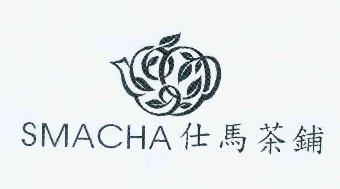 商标名称仕马茶铺 SMACHA商标注册号 11396127、商标申请人陈嘉生S的商标详情 - 标库网商标查询
