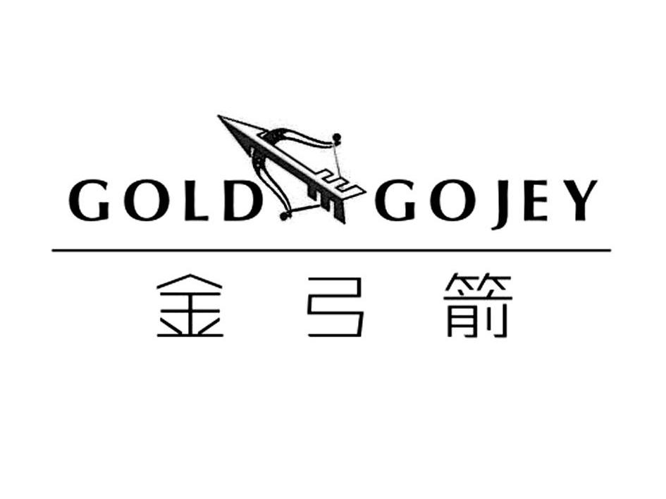 商标名称金弓箭 GOLD GOJEY商标注册号 10113157、商标申请人安徽伯特利品牌管理有限公司的商标详情 - 标库网商标查询