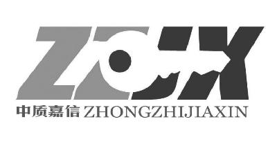 商标名称中质嘉信 ZZJX商标注册号 14853974、商标申请人北京中质嘉信企业管理顾问有限公司的商标详情 - 标库网商标查询