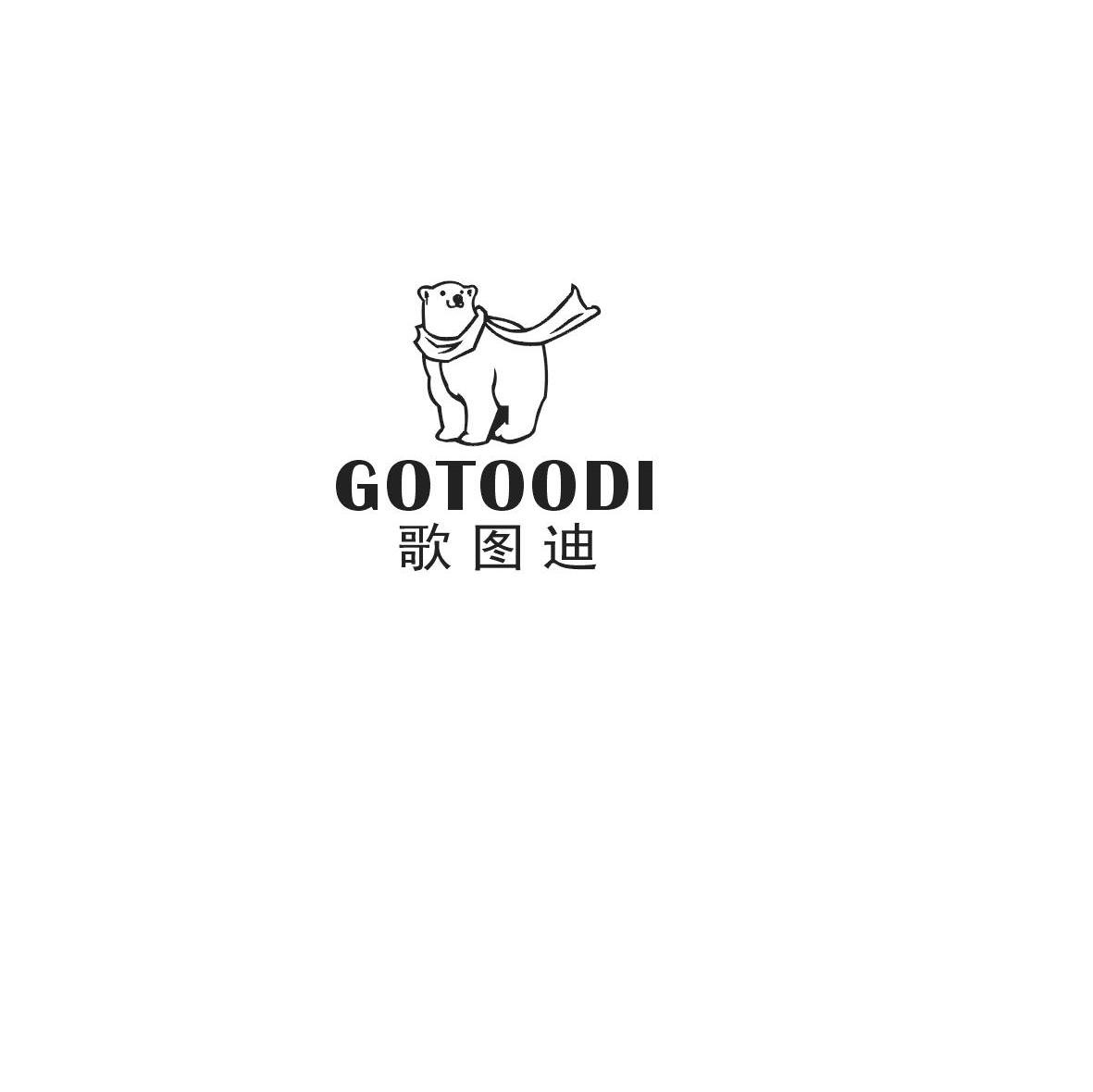 商标名称歌图迪 GOTOODI商标注册号 7311533、商标申请人安徽苏一科技有限公司的商标详情 - 标库网商标查询