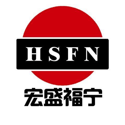 商标名称宏盛福宁 HSFN商标注册号 10201355、商标申请人北京宏盛福宁科技发展有限公司的商标详情 - 标库网商标查询